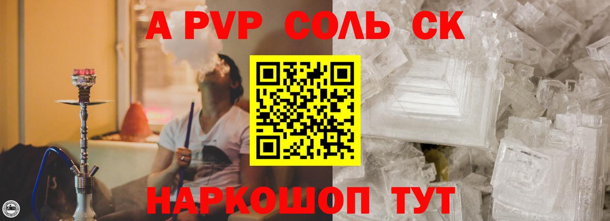 APVP Crystall  Alfa_PVP крисы CK  Северск  Вход с VPN  A PVP СК 