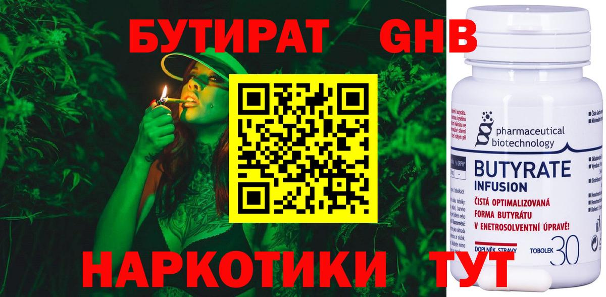 БУТИРАТ  Вход с VPN  Северск  Бутират 99% 