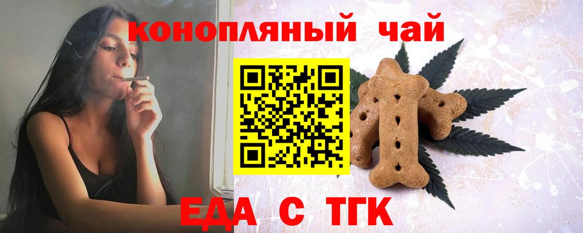 Северск  Cannafood конопля  Вход с VPN 