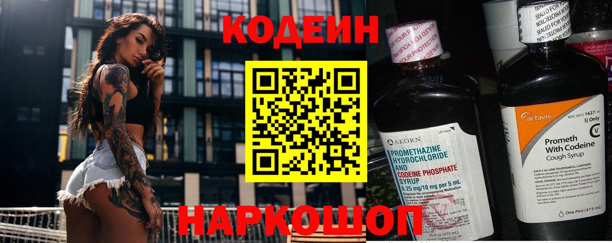 Северск  Кодеин напиток Lean (лин)  Вход с VPN 