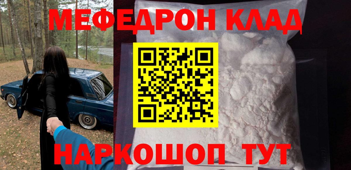 Мефедрон Северск