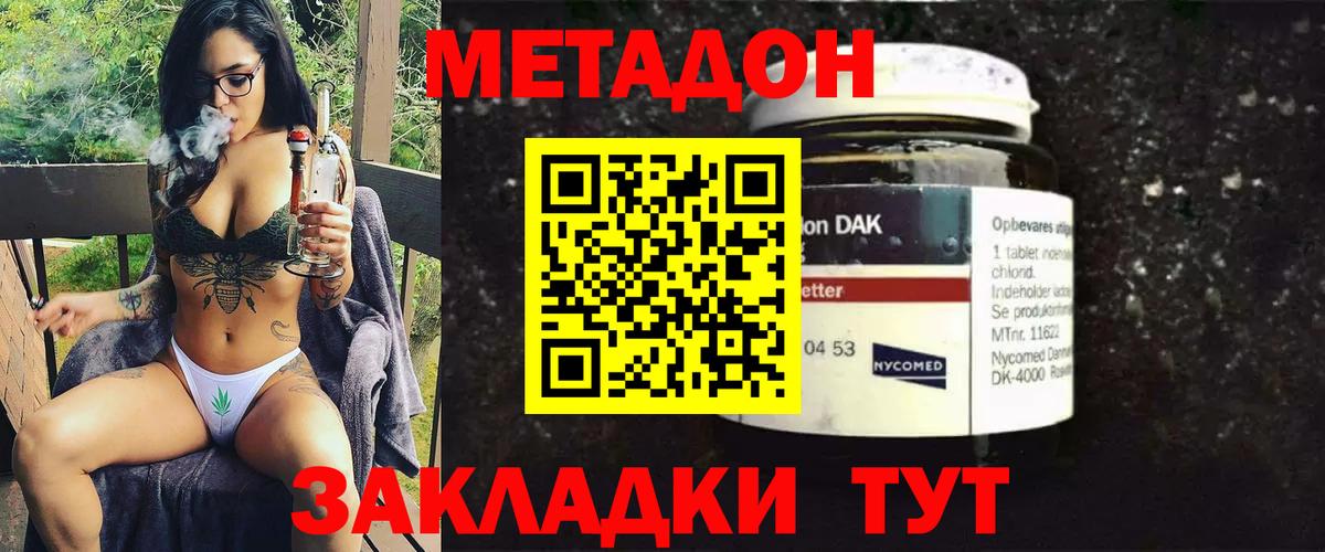 Северск  МЕТАДОН VHQ  Вход с VPN  Метадон кристалл 